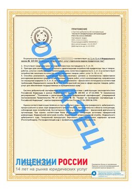 Образец сертификата РПО (Регистр проверенных организаций) Страница 2 Междуреченск Сертификат РПО